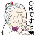 おばあちゃん～kawaii編～