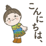 日常の挨拶スタンプ。No2