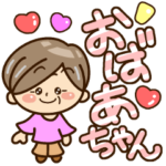 かわいいおばあちゃんスタンプ