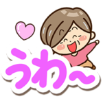 おばあちゃんスタンプ