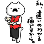 マスターは猫です。