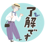 旅好きフラリさんの毎日使えるスタンプ