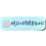 リアルなふせんde青春