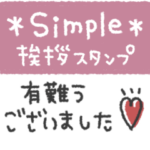 シンプル敬語◎あいさつスタンプ（再販）