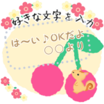 北欧雑貨メッセージスタンプ/リス花畑1敬語