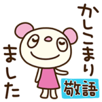 てるてるぱんだ2（敬語編）