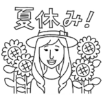 ひかりさんのオシャレな帽子 夏休み編