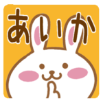 さんが使うスタンプ