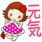 はね娘ちゃん6 元気スタンプ。