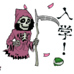 動く死神の春！