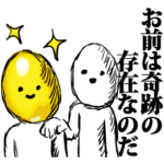 命の起源を問うタマゴ