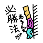 帰ってきたイースター松村君 