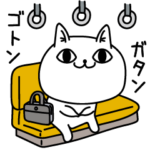 じろりねこワタシ仕事働く