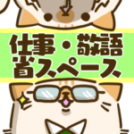 省スペース 猫のグレープ