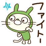 うさぎのにゃ（基本セット）