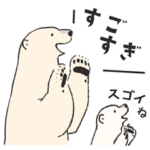 シロクマシンプル８（褒めるシロクマ）