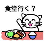 がんばるねこちゃん３ 学生