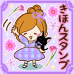 大人かわいい&華やか♡きほんスタンプ