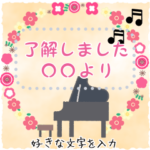 北欧雑貨メッセージスタンプ/ピアノと音楽2