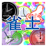 雀士シュールフルスロットル文字時計入り