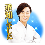 演歌界の貴公子!山内惠介スタンプ 第二弾