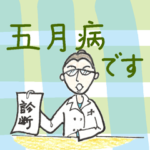 五月病の女性たち