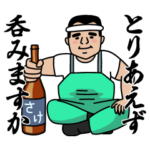 漁師のスタンプ