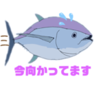 魚好き中学生のスタンプ2