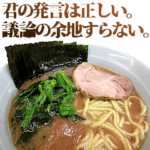 全てを肯定するラーメン