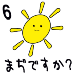 ⑥了解＆承知＆お疲れさま＆ありがとう⑥