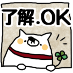 りょうかいワンコ