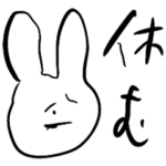 休みたい休みたい休みたい休みたい休みたい