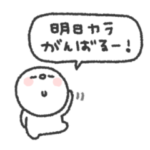 しろたま◎無気力スタンプ #1