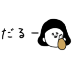 大人女子たち。無気力。