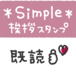 シンプル敬語◎あいさつスタンプ