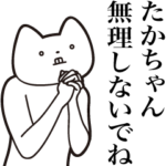 しゃくれねこスタンプ