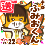 ✳ふみおくん✳に送るスタンプbyゆっけ。22