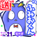 ✳ふみおくん✳に送るスタンプbyゆっけ。21