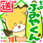 ✳ふみやくん✳に送るスタンプbyゆっけ。18