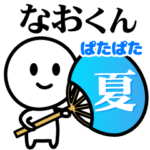 が使う動く夏スタンプ