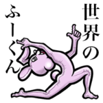 毎日つかえるよ！