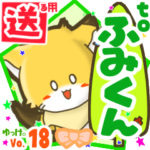 ✳ふみくん✳に送るスタンプbyゆっけ。18