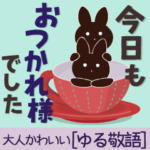 動く!大人かわいい絵本のうさぎ 