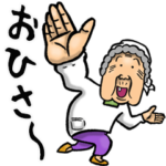 昭和ばあ（死語 2）