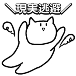 ゆるねこさん1（学生・大人）