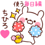 ◆ちひろ◆が使う～毎日編～