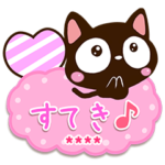 小さい黒猫スタンプ