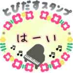 飛び出す!!北欧雑貨スタンプ/ピアノと音楽1