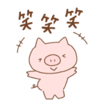 おしりフリフリぶた