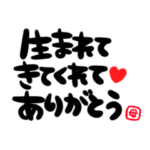お母さんからの言葉＊デカ文字